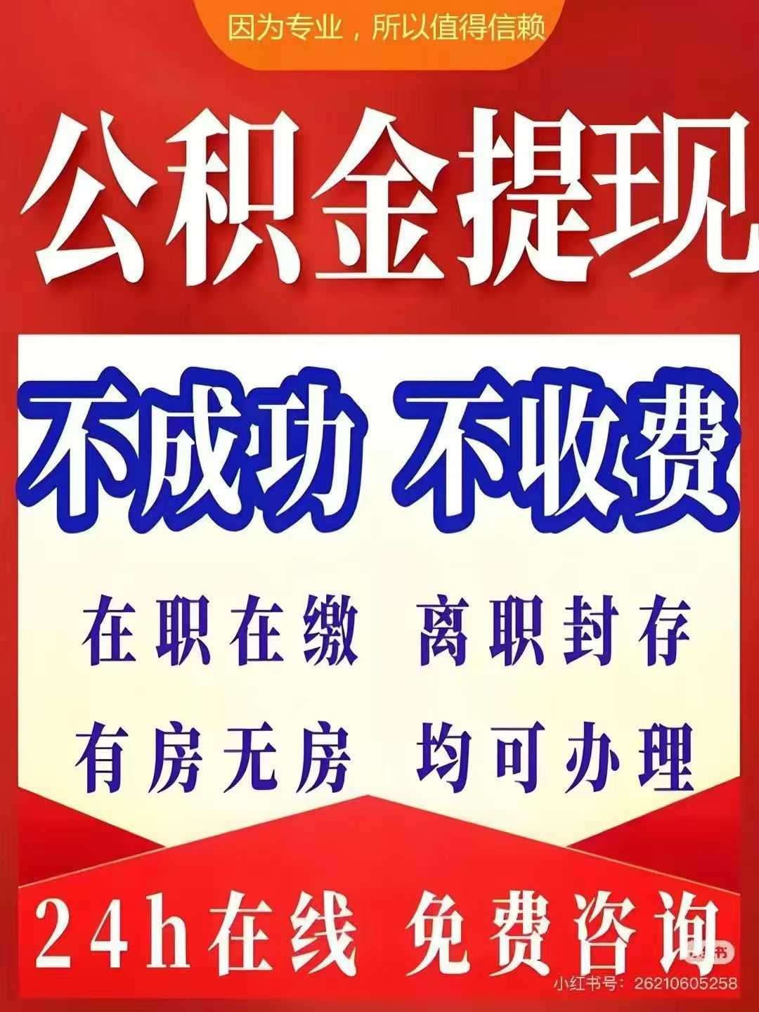 辽源大额公积金提取代办_专业合规_全程代办快速到账