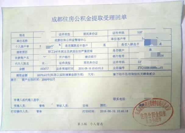 公积金提取证明材料_公积金提取证明材料有哪些