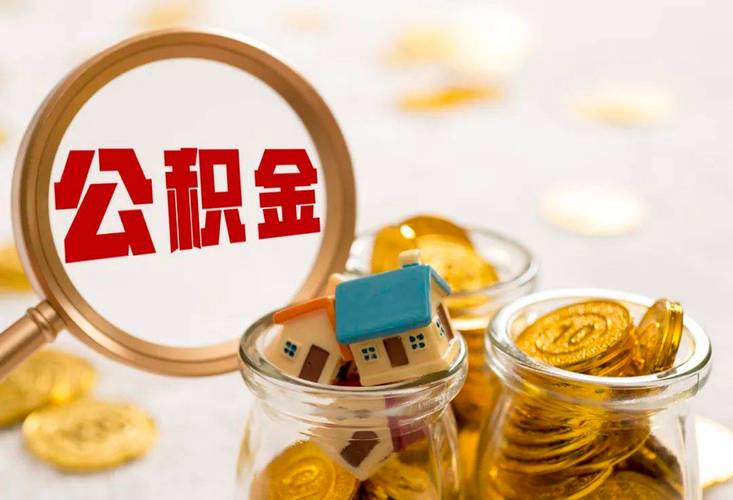 公积金提取代办合同_公积金提取骗局_代办公积金手续费